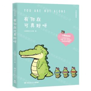 [N]有你在可真好呀(中英双语版)-9787572616679