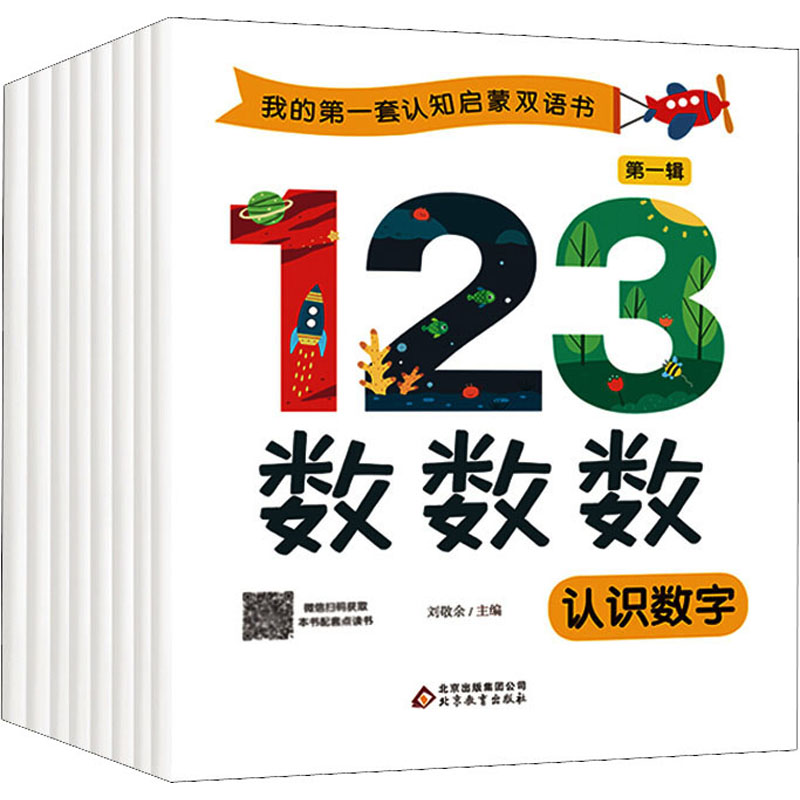 [M]《我的第一套双语认知启蒙书》(全8册)-9787570401109