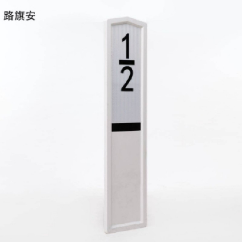 路旗安 半公里标志牌 900mm*200mm*20mm 件