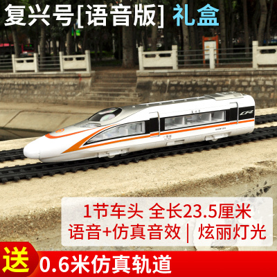 儿童玩具火车仿真合金复兴号和谐号模型高铁地铁东风火车头动车组复兴号：桔红-1车头