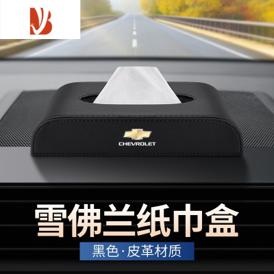 三维工匠适用雪佛兰科鲁兹科鲁泽车载纸巾盒科沃兹迈锐宝XL汽车内饰抽纸盒 雪佛兰纸巾盒[黑色 皮革]