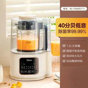 美的破壁机全自动家用料理豆浆榨汁一体机-MJ-PB40ST11-1.2L