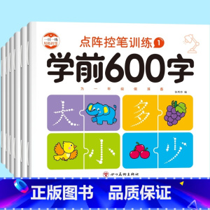 学前600字[全套6册] [正版]学前600字控笔训练字帖汉字描红本幼小衔接练字帖每日一练幼儿写字书中班大班学前班幼升小