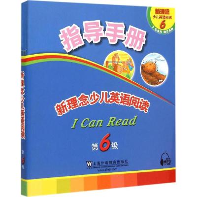 新理念少儿英语阅读 第六级(盒装本)(附mp3下载)