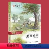 [正版]黑脸娃娃 曹文轩 长江少年儿童出版社 卡通 曹文轩的书 卡通书籍曹文轩画本 曹文轩 长江少儿 童书se