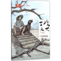 正版新书]《儿童文学》品牌作家书系;"动物江湖"系列小说?古渡义