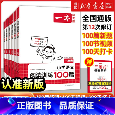 [语文+英语]阅读训练100篇 小学三年级 [正版]2025新 1-6年级阅读题 小学语文阅读训练100篇 第12版一年