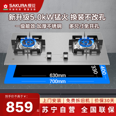 樱花(SAKURA)燃气灶JZY-ADG05A 双灶煤气灶不锈钢灶嵌两用灶 一级能效5.0KW(液化气)