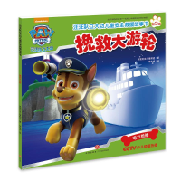 [M]汪汪队立大功儿童安全救援故事书.挽救大游轮-9787545529593