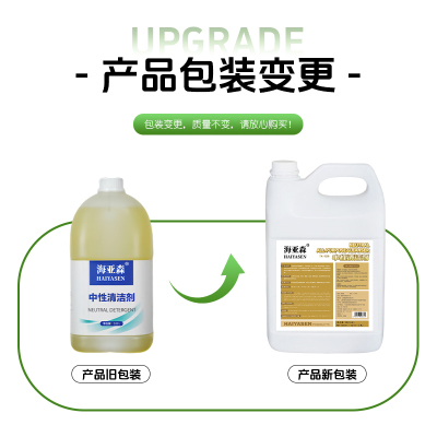 海亚森 TK-9218 商用中性清洁剂3.8L