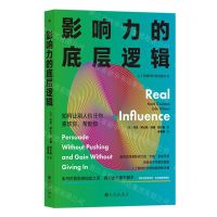 [N]影响力的底层逻辑(如何让别人信任你喜欢你帮助你)/人工智能时代软技能丛书-9787522519845