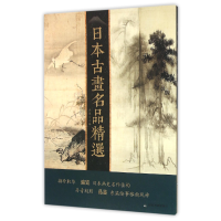 音像日本古画名品精选编者:金墨