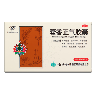 包邮-云南白药云丰藿香正气胶囊24粒风寒感冒头痛腹痛呕吐闷