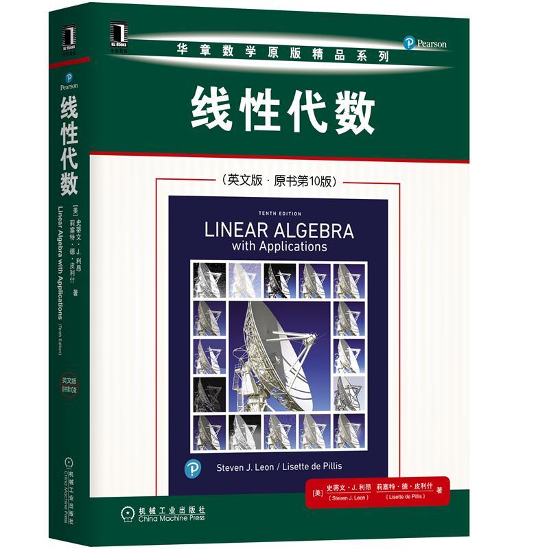 正版新书]线性代数:英文版史蒂文·J.利昂(StevenJ.Leon),莉塞特·