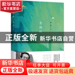 正版 食物链 商震著 中国书籍出版社 9787506868341 书籍