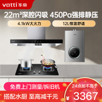 华帝(vatti)22m³大吸力油烟机燃气灶热水器三件套i11109S+39B+12103-12天然气(液化气咨询客服)