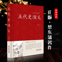 音像五代史演义(精)/中国传统文化经典荟萃蔡东藩