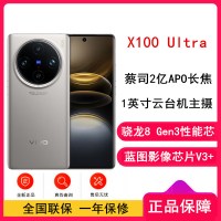 vivo X100 Ultra 钛色 16GB+1TB 骁龙8 Gen3性能芯 蓝图影像芯片V3+ 蔡司超级长焦 5G 拍照 手机