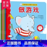 [正版] 小象提比启蒙认知绘本 儿童睡前故事书 亲子阅读 幼儿早教 益智游戏 动物交通工具 幼儿认知书 文心出版社