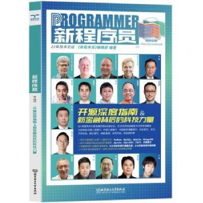 正版新书]新程序员 005 开源深度指南&新金融背后的科技力量《新