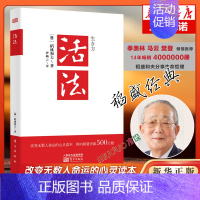 干法 [正版]新版 活法 稻盛和夫的人生哲学心理学成功励志 企业经营管理方面的书籍管理学销售管理类书籍樊登