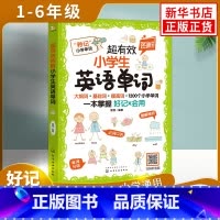 小学生英语单字 小学通用 [正版]超有效图解小学生英语语法英语音标入门音标大全音标小学生英语单词自然拼读1000小学生英
