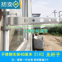 敬平窗外晒衣架窗框晒被子家用阳台栏杆晾衣架防盗网挂衣不锈钢免打孔 不锈钢40厘米长 1只支架 [无管子] 1个晒衣篮