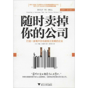 [M]随时卖掉你的公司-9787308131766