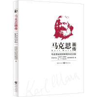 [M]马克思画传:马克思诞辰200周年纪念版 社科历史人物传记书-9787229130374