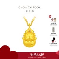 周大福 龙年生肖系列 破蛋龙 定价足金转运珠黄金吊坠 EOR986七夕礼物