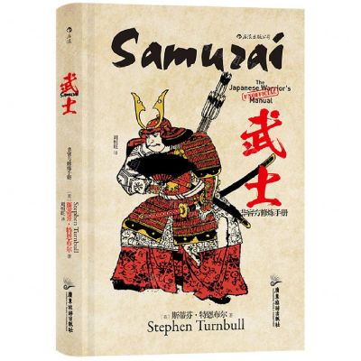 [N]武士(非官方修炼手册)(精)-9787557025915