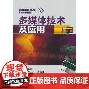 多媒体技术及应用(张慧)