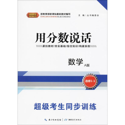 醉染图书考生同步训练9787535173003