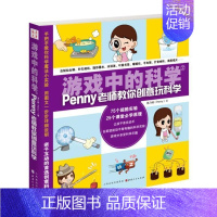 [正版]游戏中的科学2 陈乃绮/著 做实验 玩科学 日常生活中的衣食住行几乎都是用科学原理制造出来的 儿童文学书籍 汉唐