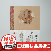 墨香人影 古典工笔画人物白描解说 于理著 8开高清精印 附白描原大底稿白描人物入门临摹