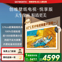创维壁纸电视 悦享版 65英寸 65AC11H 超薄无缝贴墙 一级能效 Mini LED 内置回音壁 不反光电视