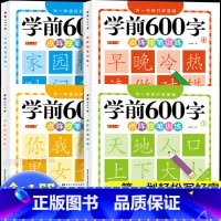 学前600字[1] [正版]学前600字点阵控笔训练全套8册幼儿园汉字描红练字帖练字幼小衔接为一年级打好基础 点阵控笔训