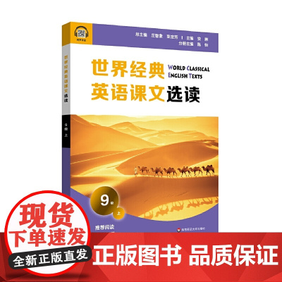 世界经典英语课文选读·9级(上)