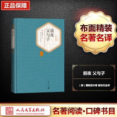 [M]前夜 父与子-9787020115891