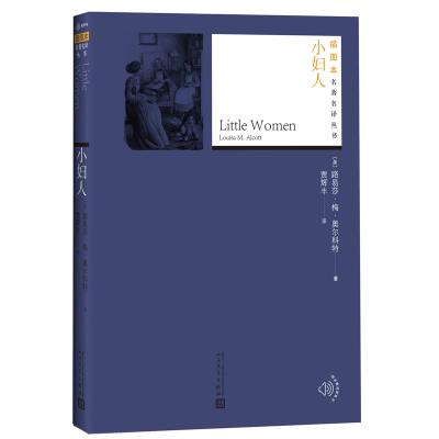 醉染图书小妇人9787020130887