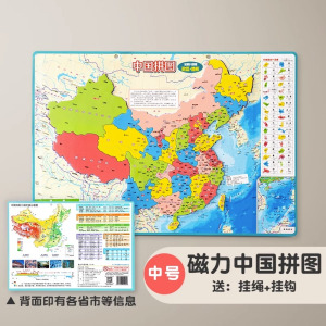 中国世界地图拼图初中小学生学习地理3到6岁儿童益智磁性磁力玩具