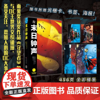 [赠光栅卡+书签+海报]末日钟声 守望者宇宙与DC宇宙的惊天对撞 DC漫画大事件 华纳超级英雄漫画书籍蝙蝠侠绘本图书 世
