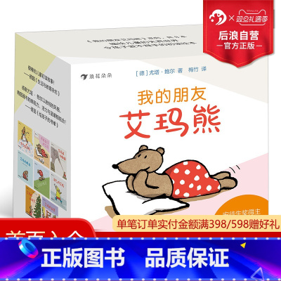 [正版] 我的朋友艾玛熊 亲子共读童谣圆角设计纸板书撕不烂儿童成长绘本图画书籍