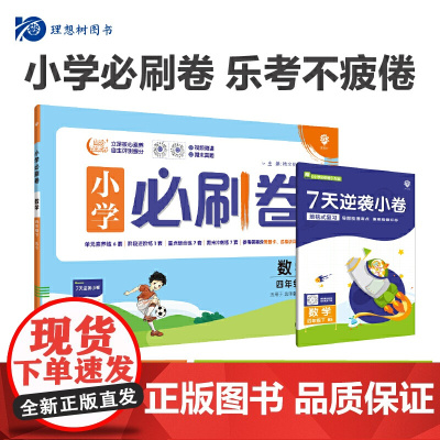 2024版理想树小学必刷卷四年级下册 数学 同步单元测试卷期中期末模拟冲刺卷专项辅导 北师版