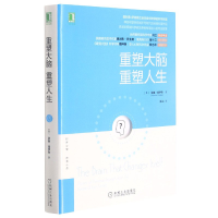音像重塑大脑重塑人生(美)道伊奇