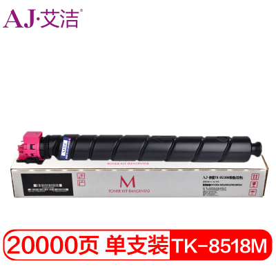 艾洁 TK-8518粉盒 适用京瓷KYOCERA 5052/6052/5053/6053ci墨粉盒 TK-8518M红色