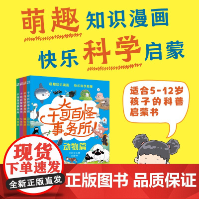 千奇百怪事务所(全4册)