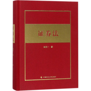 [M]证券法-9787562076209
