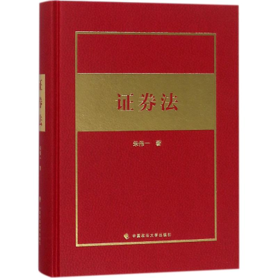 [M]证券法-9787562076209