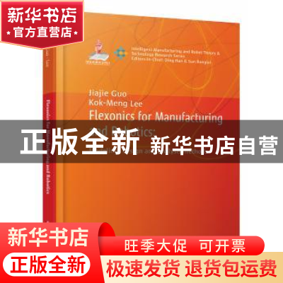 正版 柔性机器人机构建模、设计与制造(英文版) 郭家杰,李国民